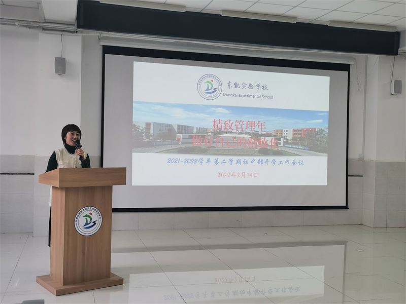 东凯实验学校初中部召开新学期开学工作会议