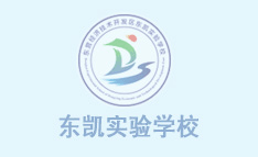 中国少年 跨越百年——东凯实验学校举行2021届初中毕业典礼